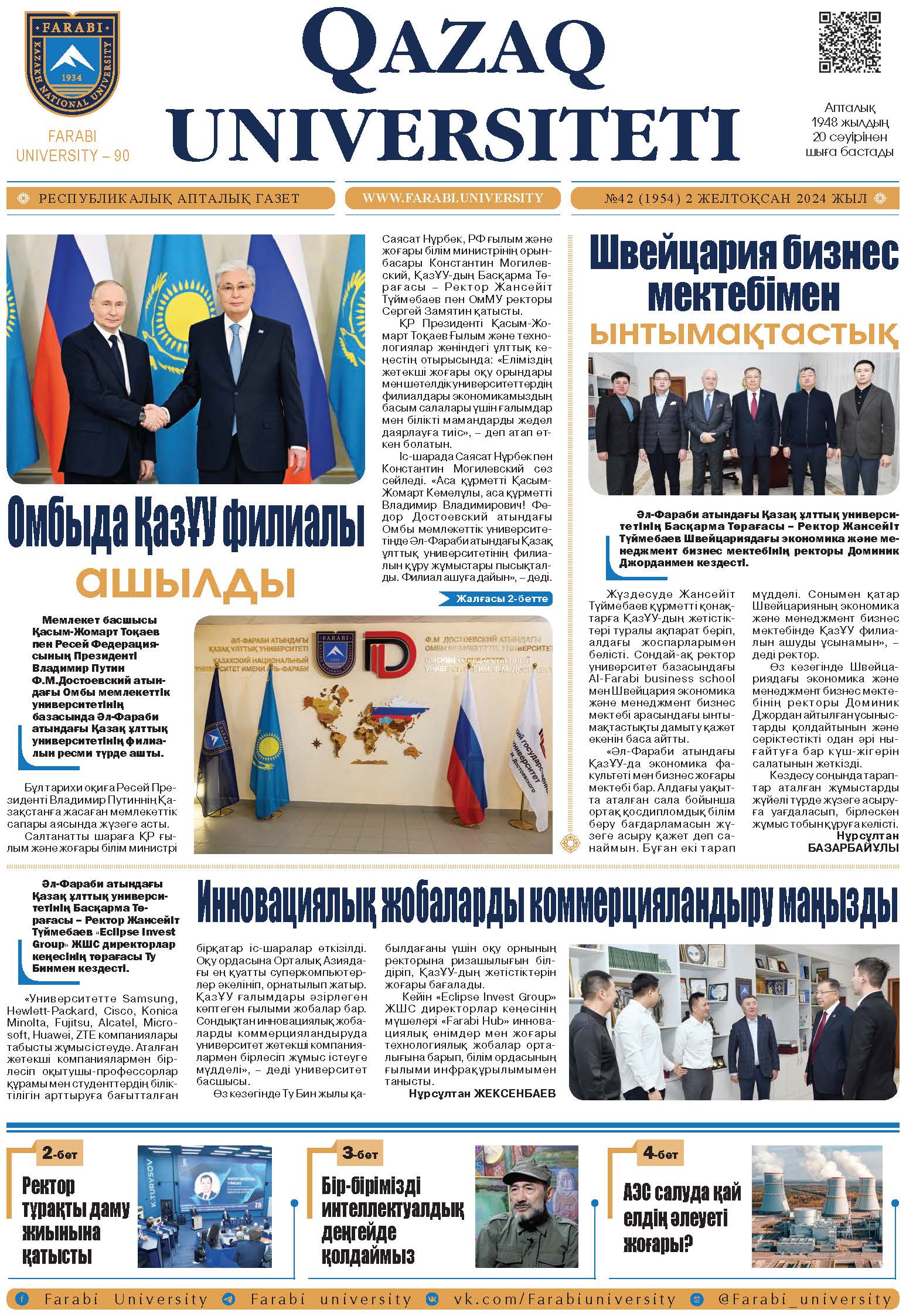 №42 2 желтоқсан 2024.pdf